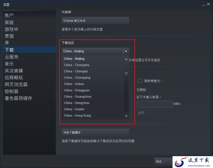 Steam下载节点怎么更换?Steam下载速度慢解决方法