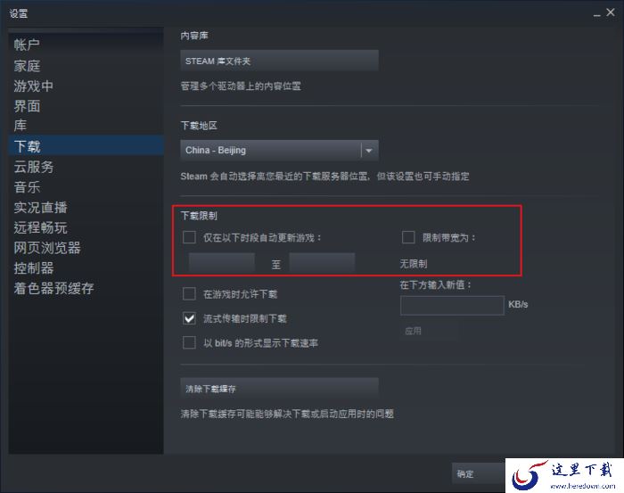 Steam下载节点怎么更换?Steam下载速度慢解决方法