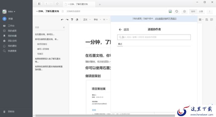 石墨文档怎么多人编辑?石墨文档协作者添加方法