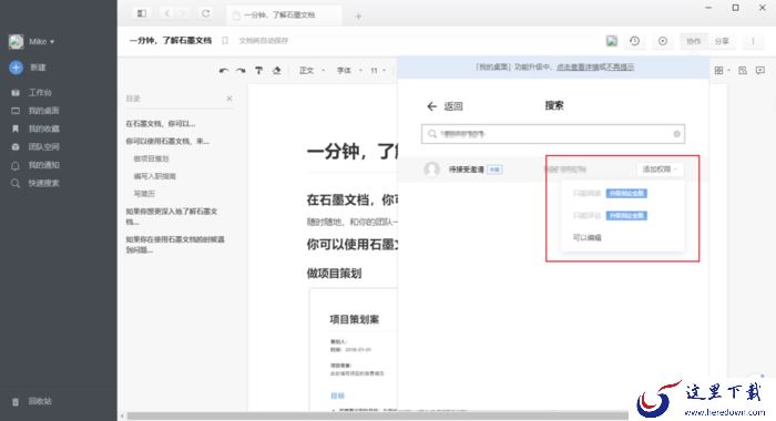 石墨文档怎么多人编辑?石墨文档协作者添加方法
