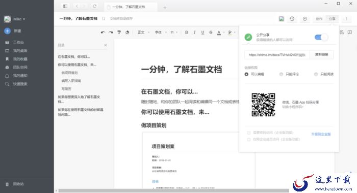 石墨文档怎么多人编辑?石墨文档协作者添加方法