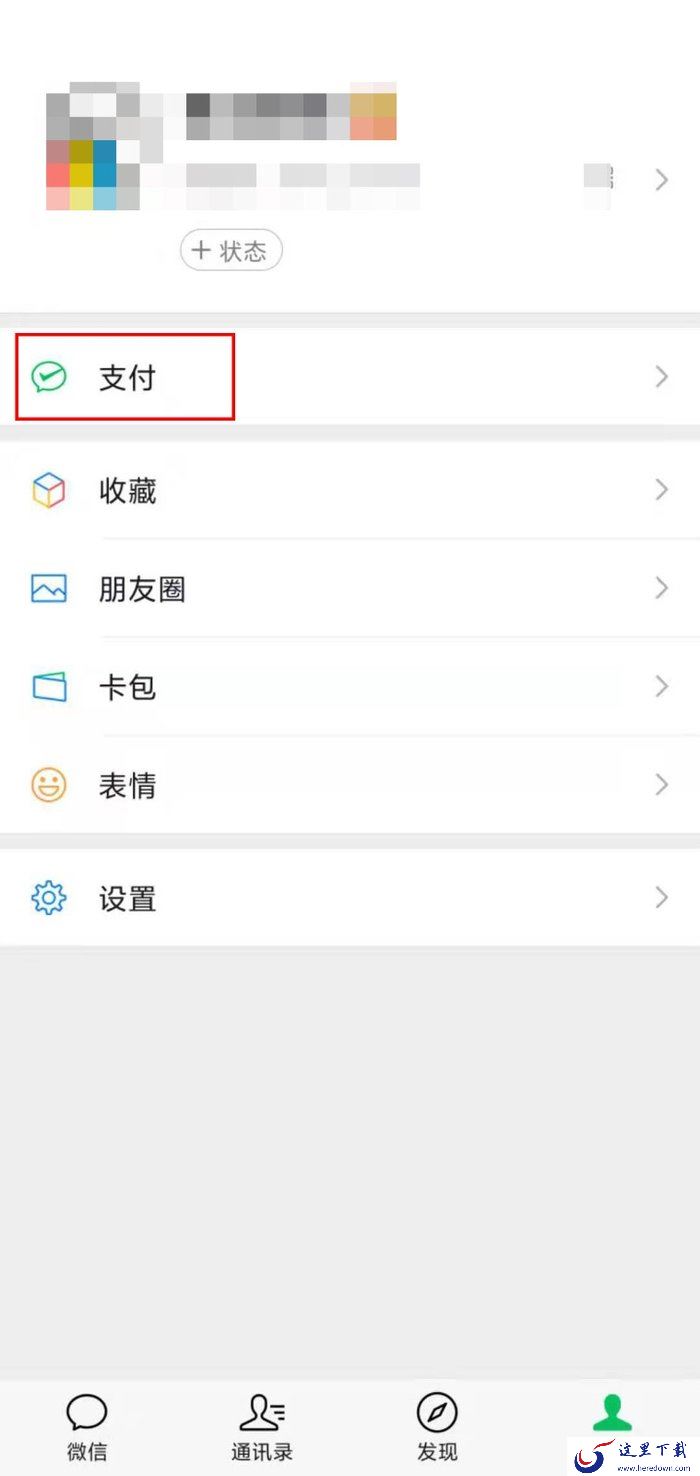 微信如何查看当前提现免费额度?微信提现免费额度查询
