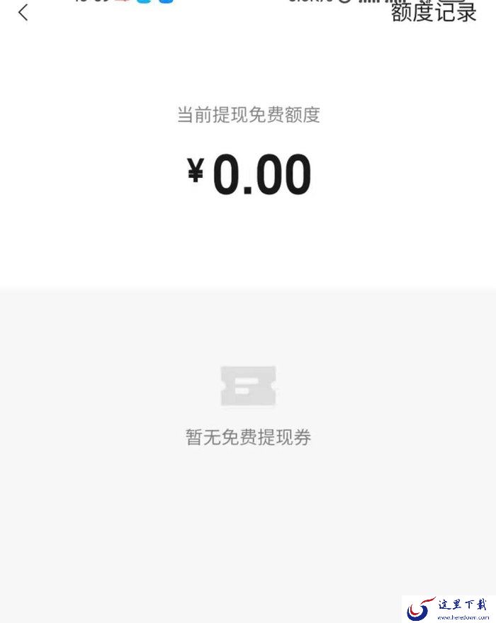 微信如何查看当前提现免费额度?微信提现免费额度查询