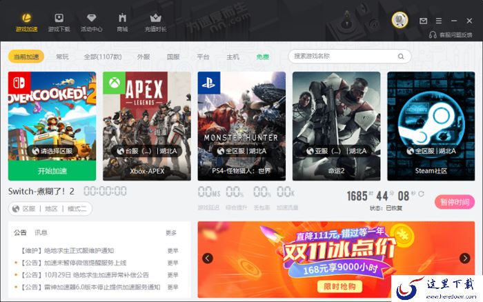 雷神加速器怎么加速Switch?任天堂Switch网络加速教程