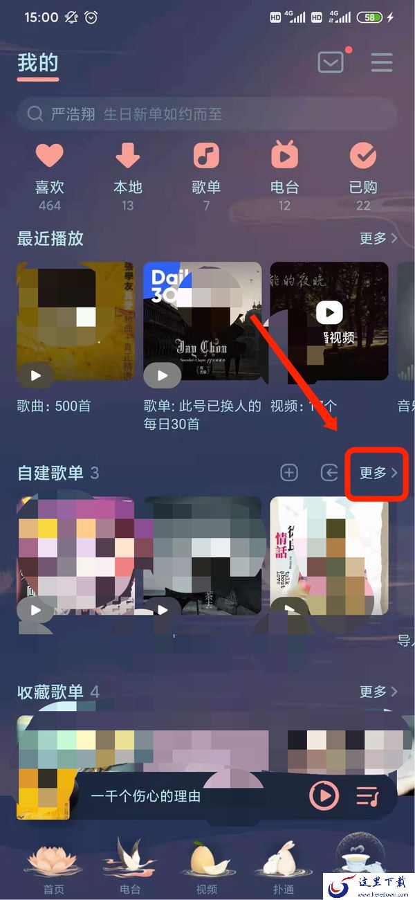 QQ音乐怎么删除歌单?QQ音乐歌单删除方法你知道吗