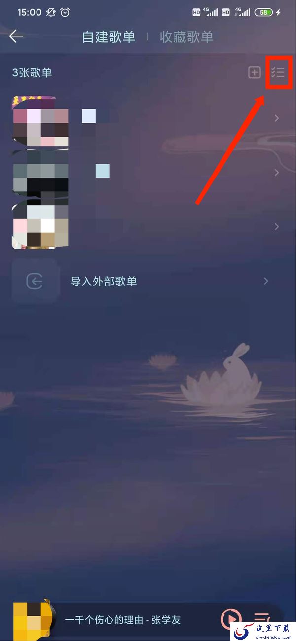 QQ音乐怎么删除歌单?QQ音乐歌单删除方法你知道吗