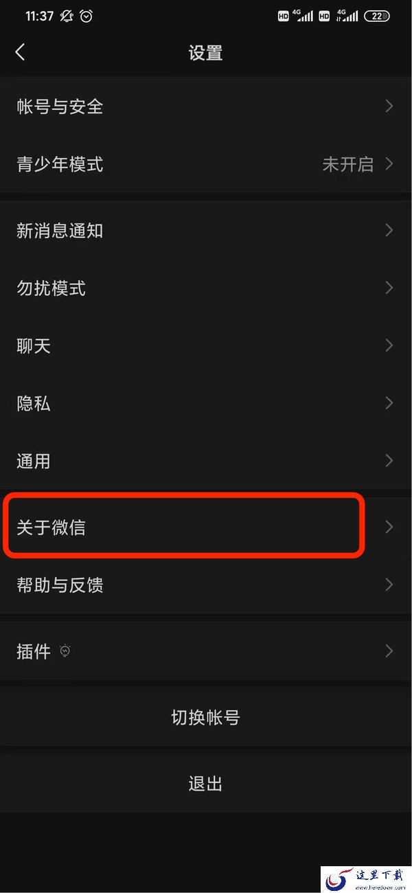 怎么将微信更新到最新版本?微信版本更新步骤介绍