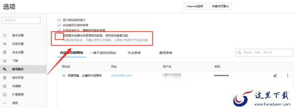 如何在搜狗浏览器上查看保存的账号密码?