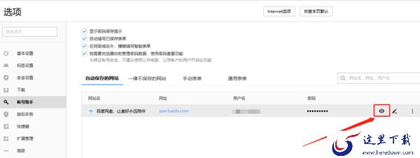 如何在搜狗浏览器上查看保存的账号密码?