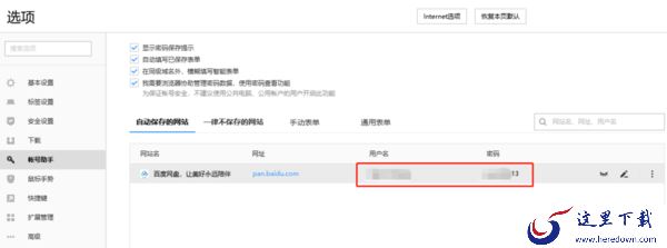 如何在搜狗浏览器上查看保存的账号密码?