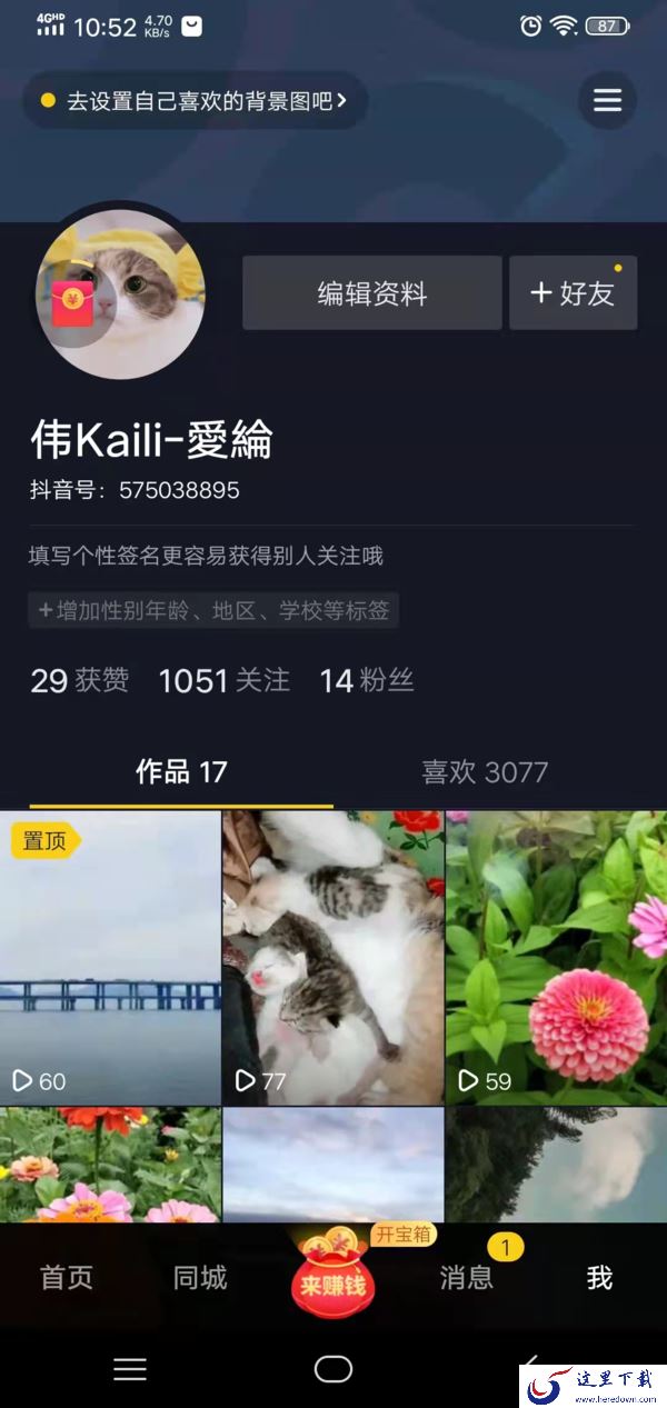 抖音极速版中的邀请码怎么填写?详细教程在此