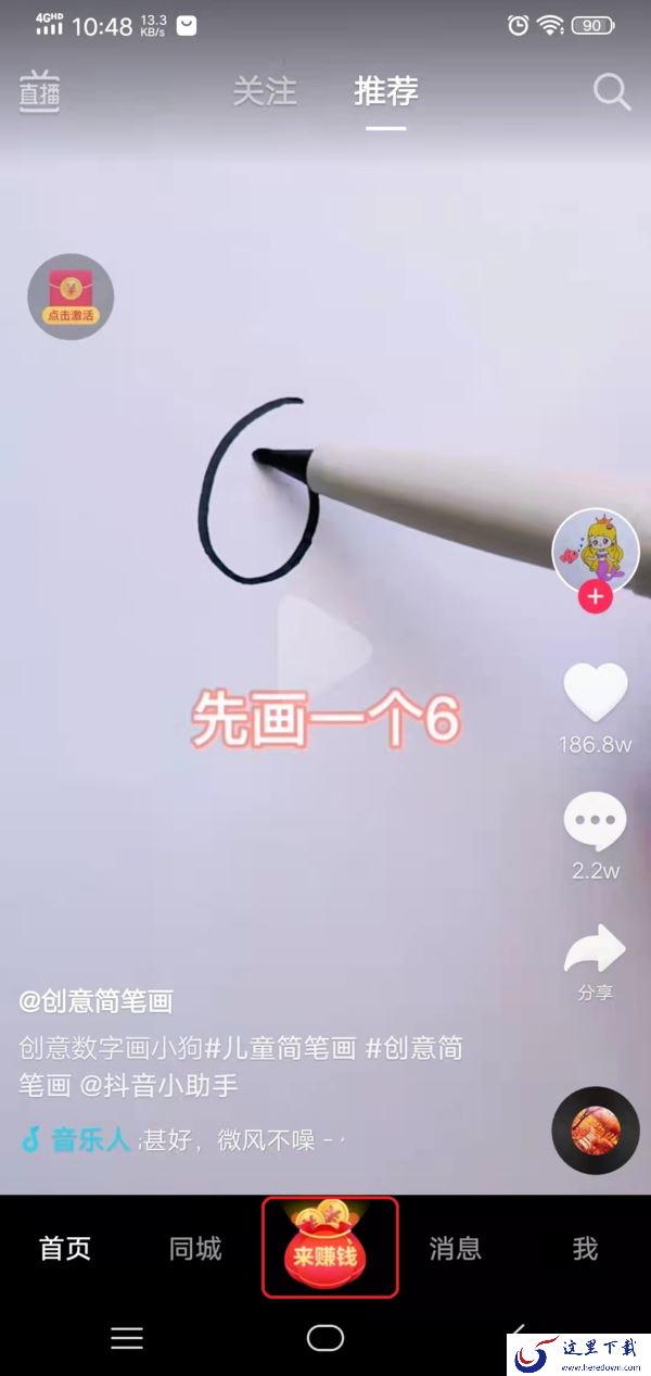 抖音极速版中的邀请码怎么填写?详细教程在此