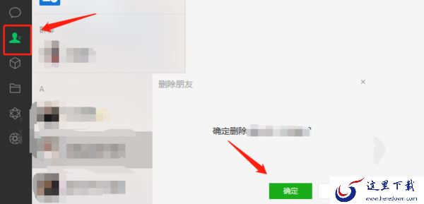 电脑版微信怎么删除好友和添加好友?