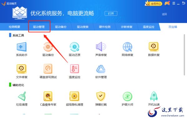 如何使用驱动精灵来更新驱动呢?