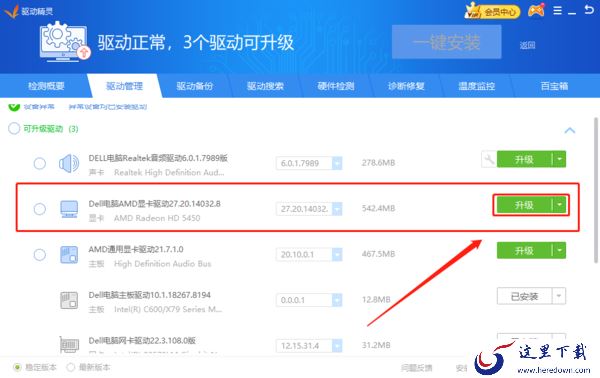 如何使用驱动精灵来更新驱动呢?