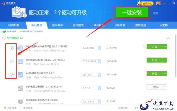如何使用驱动精灵来更新驱动呢?