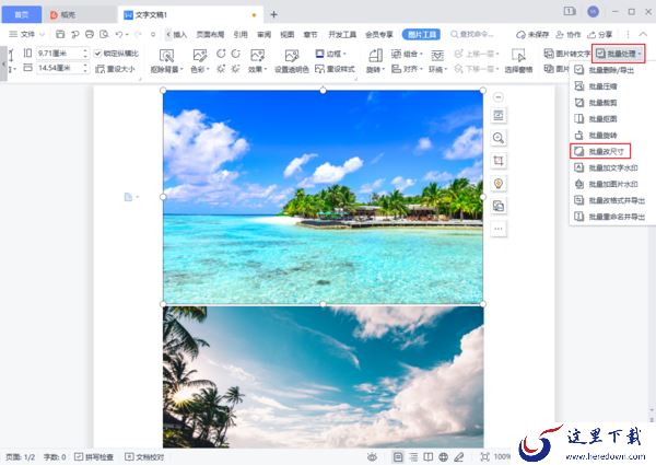 如何批量调整Word中图片大小?Word统一调整图片尺寸的方法