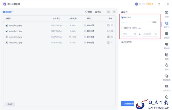 如何批量调整Word中图片大小?Word统一调整图片尺寸的方法