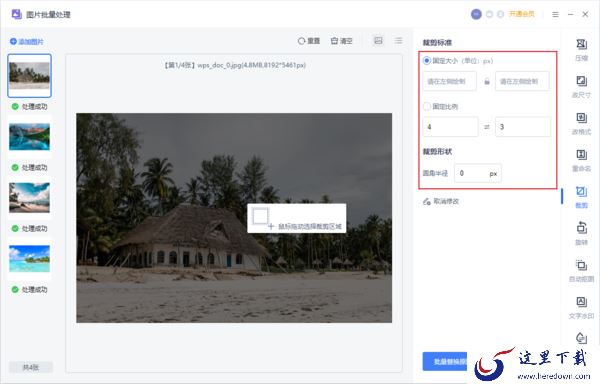 如何批量调整Word中图片大小?Word统一调整图片尺寸的方法