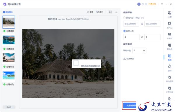 如何批量调整Word中图片大小?Word统一调整图片尺寸的方法