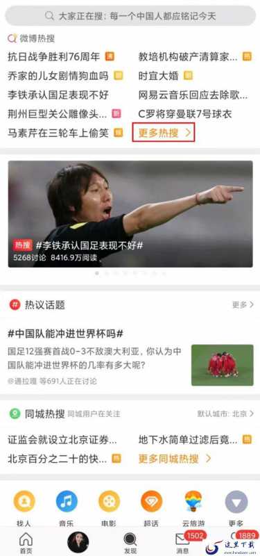 微博热搜定制功能在哪?微博热搜定制化设置方法