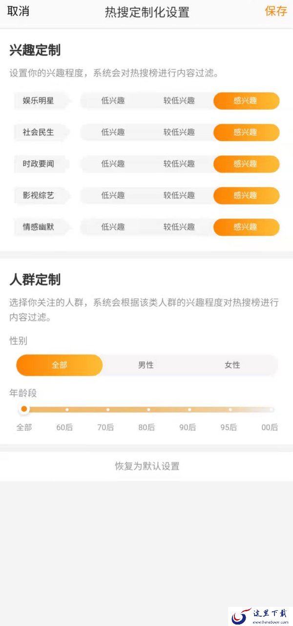 微博热搜定制功能在哪?微博热搜定制化设置方法