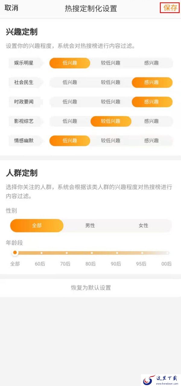 微博热搜定制功能在哪?微博热搜定制化设置方法