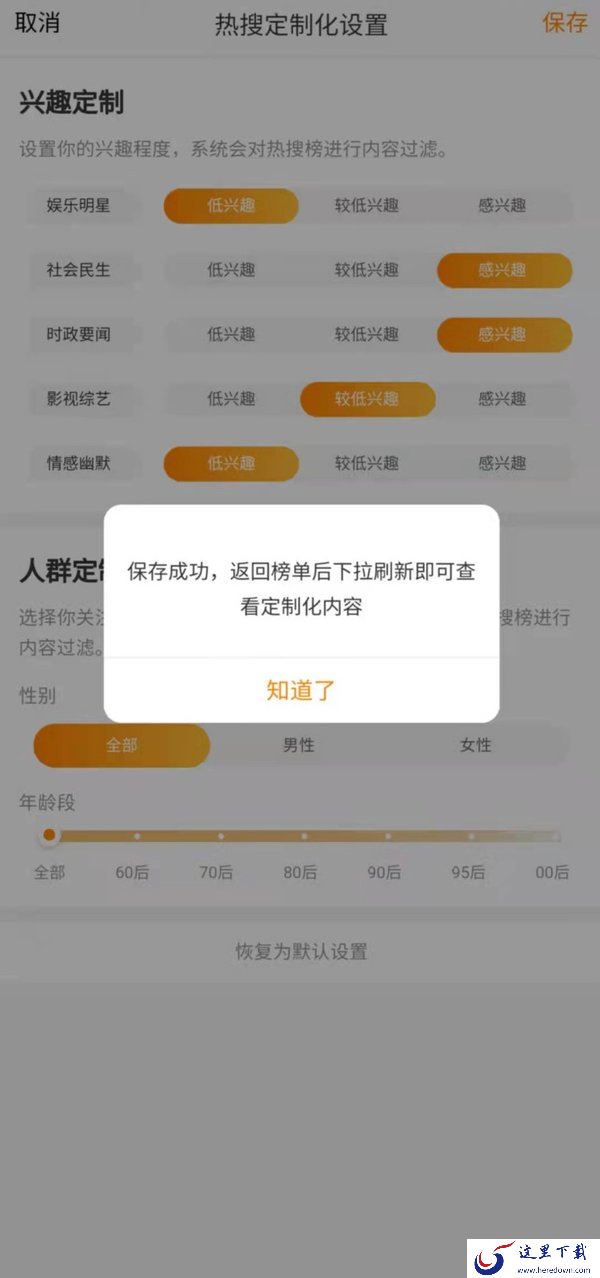 微博热搜定制功能在哪?微博热搜定制化设置方法