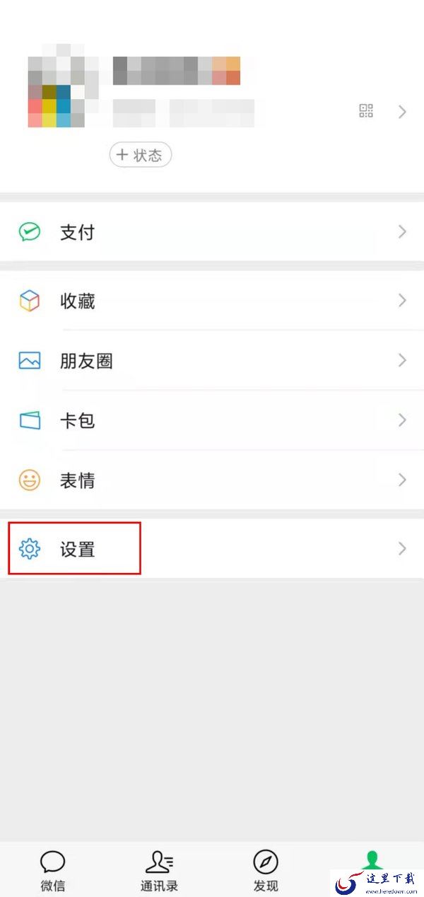 微信怎么删除登录设备?微信登录设备删除步骤