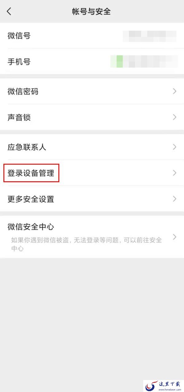 微信怎么删除登录设备?微信登录设备删除步骤