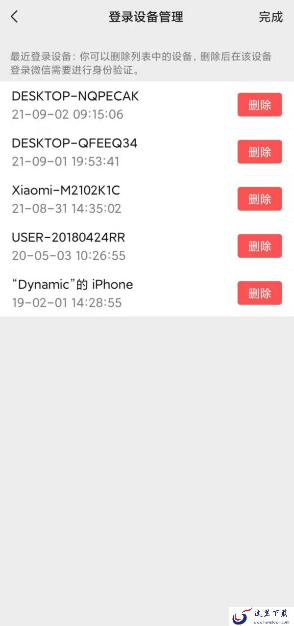 微信怎么删除登录设备?微信登录设备删除步骤