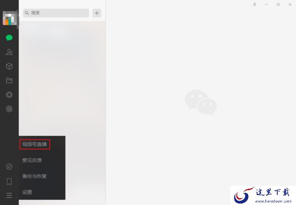 电脑版微信视频号在哪里?微信电脑版视频号直播教程