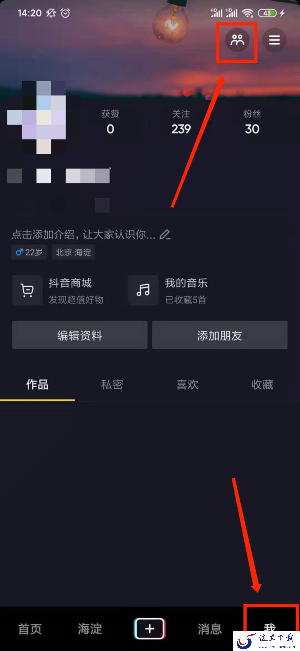 抖音主页访客记录如何开启?仅仅三步就能搞定