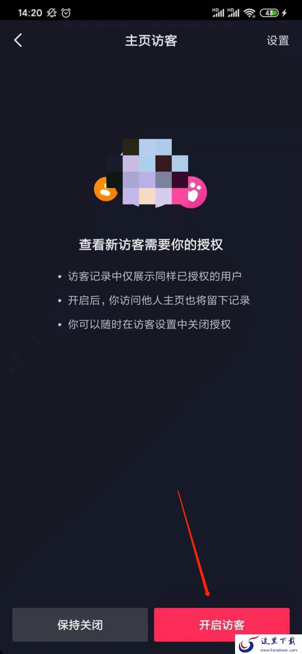 抖音主页访客记录如何开启?仅仅三步就能搞定