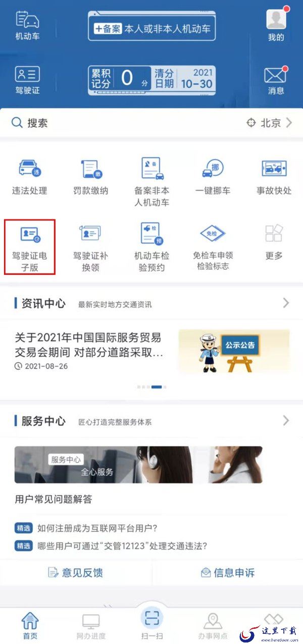 电子驾驶证如何申领?电子驾照申领指南