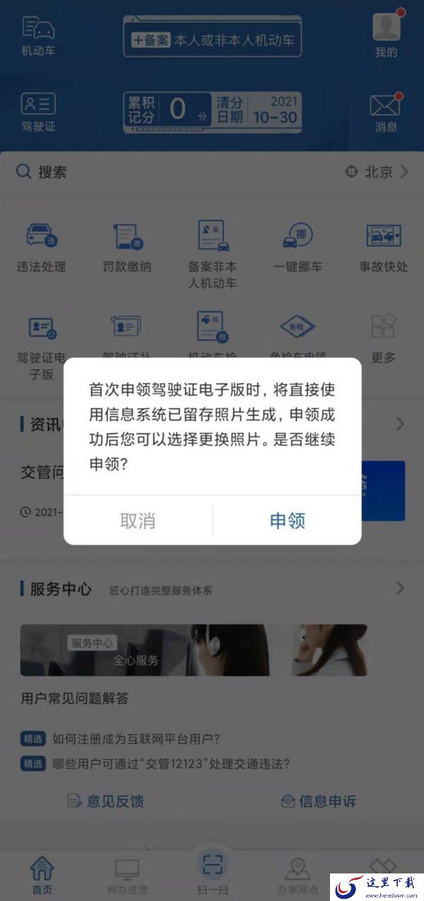 电子驾驶证如何申领?电子驾照申领指南