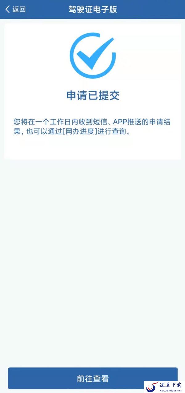 电子驾驶证如何申领?电子驾照申领指南