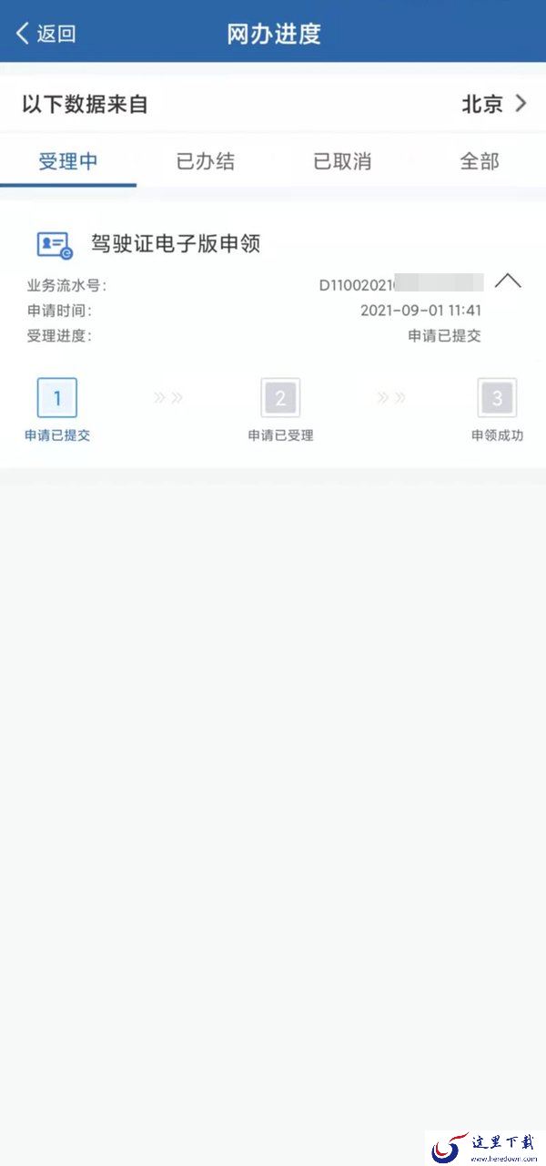 电子驾驶证如何申领?电子驾照申领指南