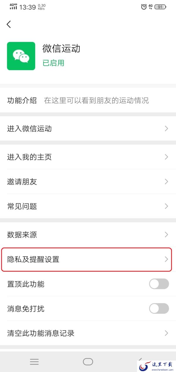 微信运动功能突然不计步了怎么办?两招轻松解决