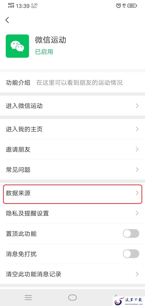 微信运动功能突然不计步了怎么办?两招轻松解决
