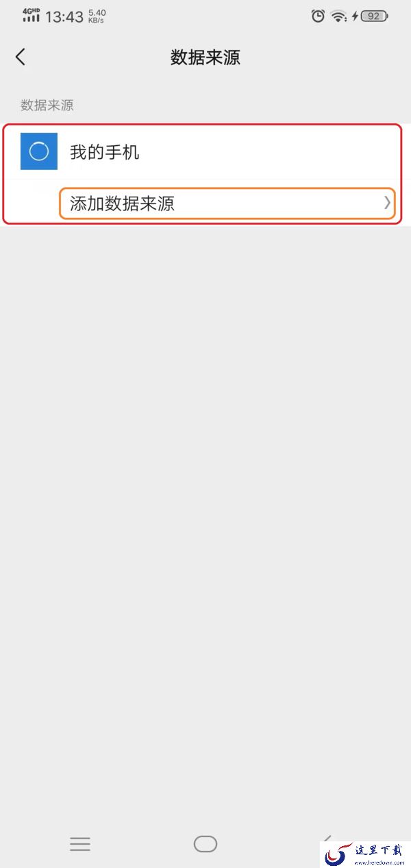 微信运动功能突然不计步了怎么办?两招轻松解决