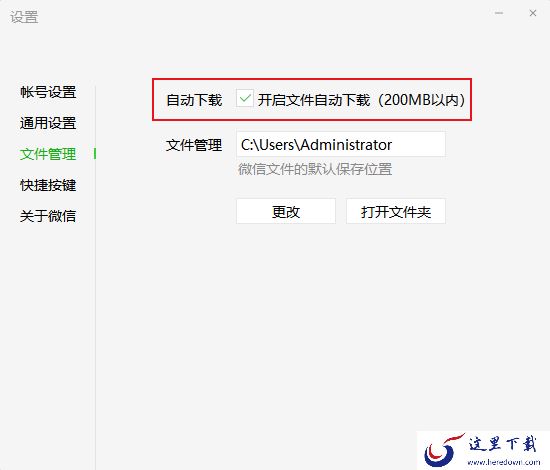电脑版微信怎么关闭文件自动下载功能?