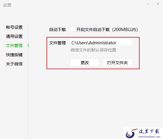 电脑版微信怎么关闭文件自动下载功能?