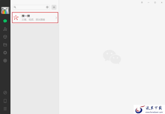 电脑版微信怎么用搜一搜功能?微信PC端搜一搜使用教程