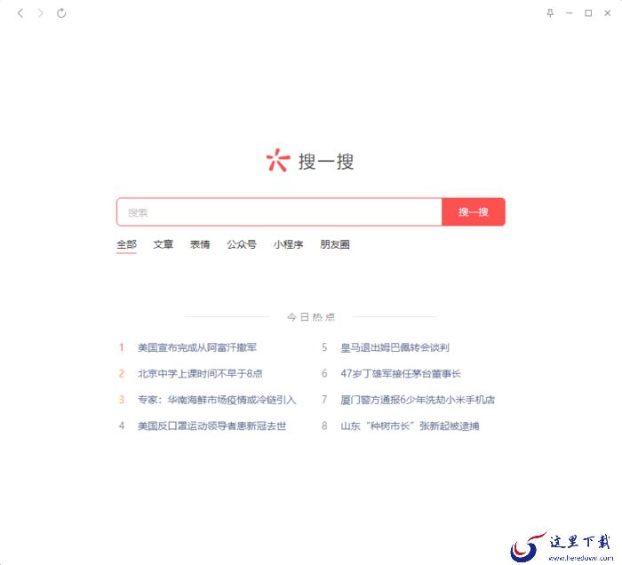 电脑版微信怎么用搜一搜功能?微信PC端搜一搜使用教程