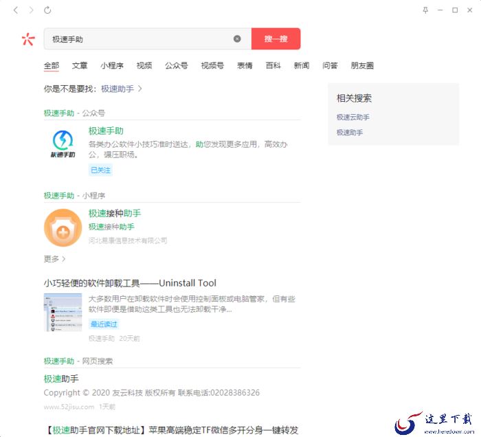 电脑版微信怎么用搜一搜功能?微信PC端搜一搜使用教程