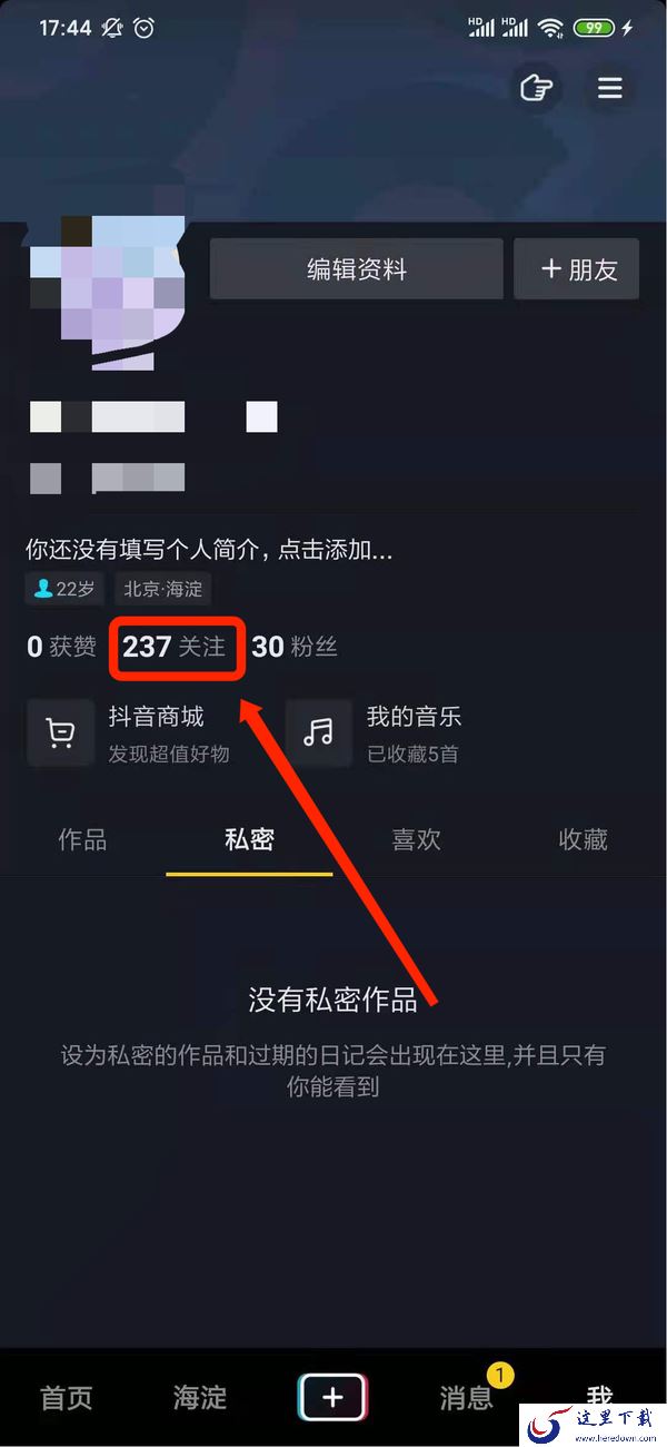 抖音怎么取消关注?抖音取关流程介绍