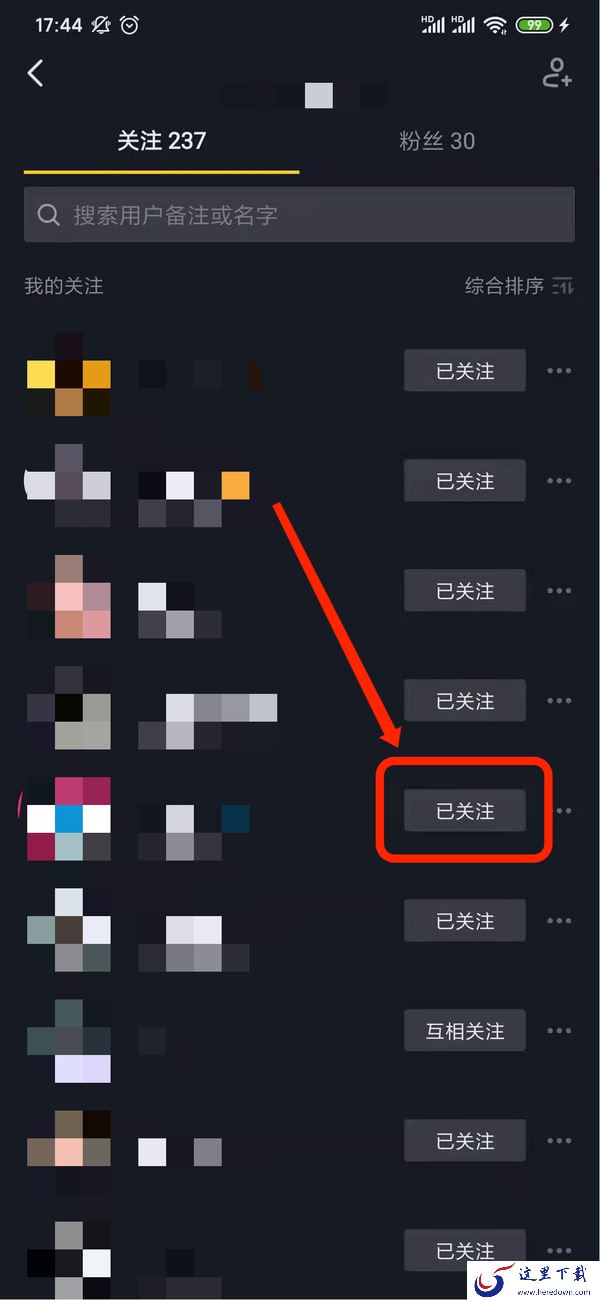 抖音怎么取消关注?抖音取关流程介绍
