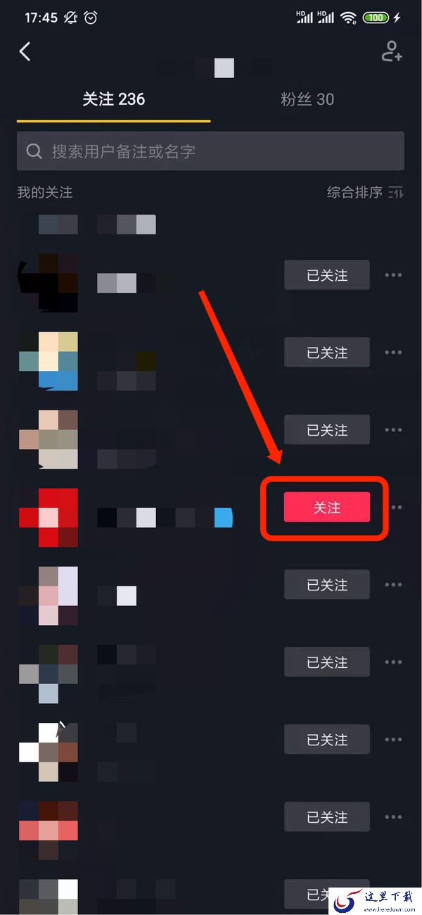 抖音怎么取消关注?抖音取关流程介绍