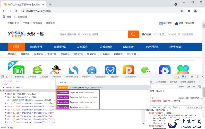 谷歌浏览器怎么截图?Chrome浏览器使用开发者工具长截图的方法